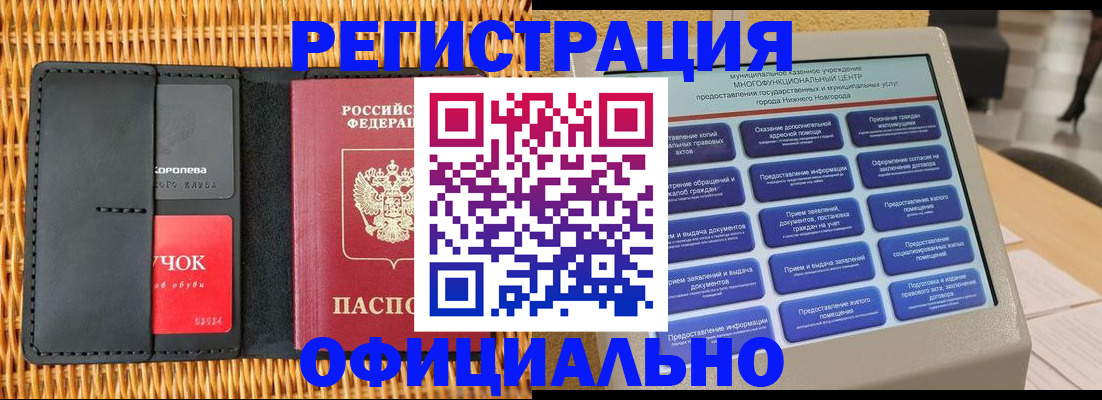 временная регистрация купить в Саянске
