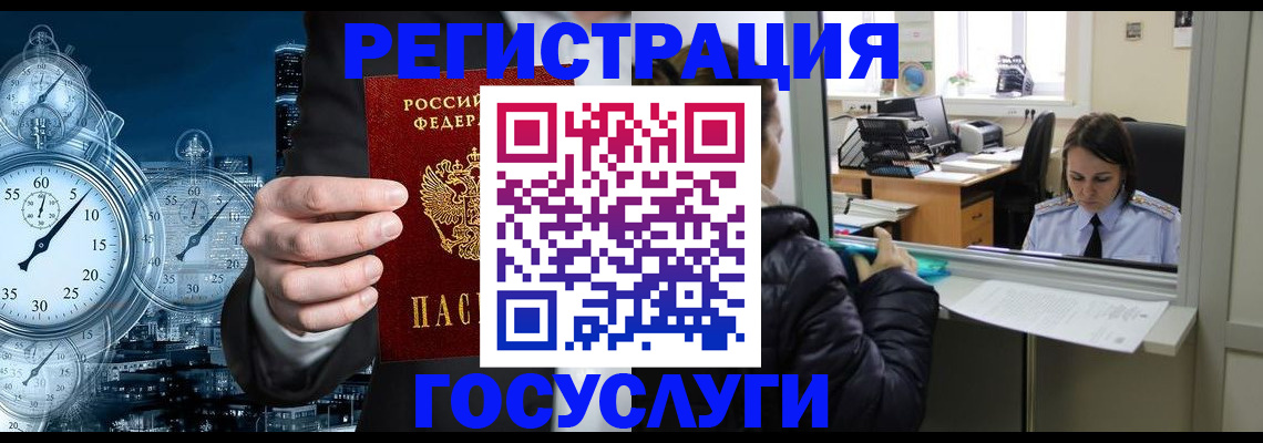 временная регистрация для школы в Саянске