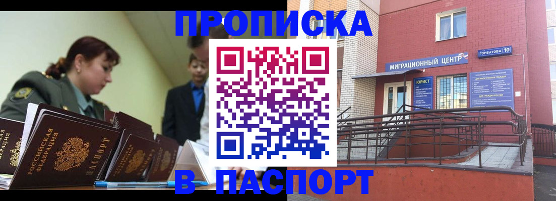 временная регистрация собственник в Саянске